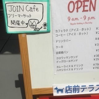 JOIN Cafe フリーマーケット vol.4