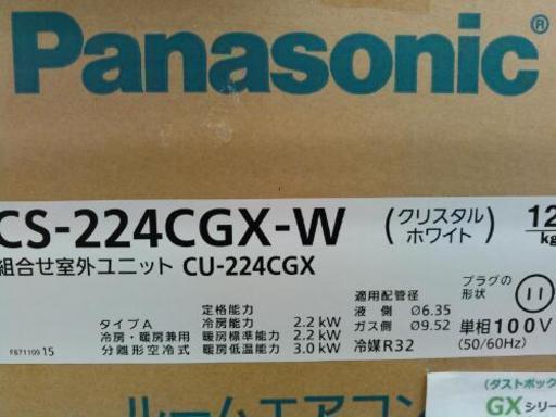 未使用箱入　Panasonic 2.2 kw  2015年式