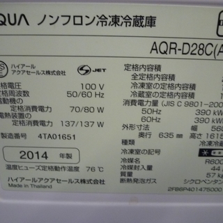 中古 AQUA アクア andSmart AQR-D28C(A) 冷蔵庫 275L 2ドア 右開き 2014年製