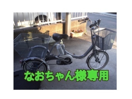 3輪電動自転車 ブリジストン アシスタワゴン（AW114）