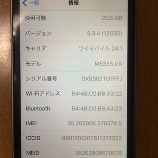 商談終了 新品未使用 iphone5s ワイモバイル