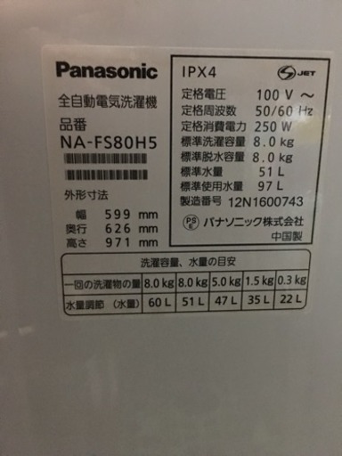 Panasonic 洗濯機 8kg