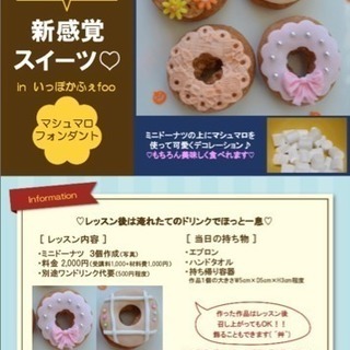 【9/26(火)】マシュマロで可愛くデコ♪マシュマロフォンダント ...
