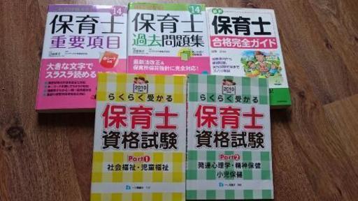 保育士資格試験参考書、過去問題集 www.inversionesczhn.com