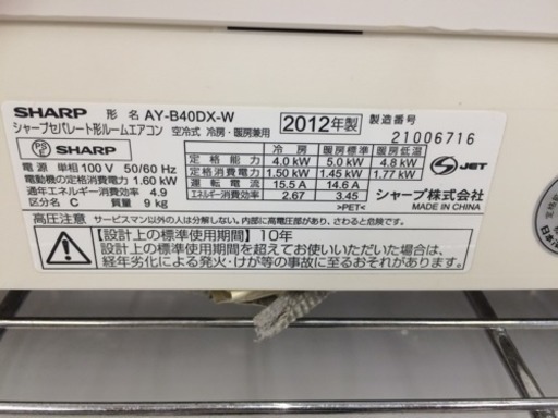 エアコン　4.0ｋｗ　SHARP　ジャンク　売切　訳あり　2012年製　福岡　糸島　唐津