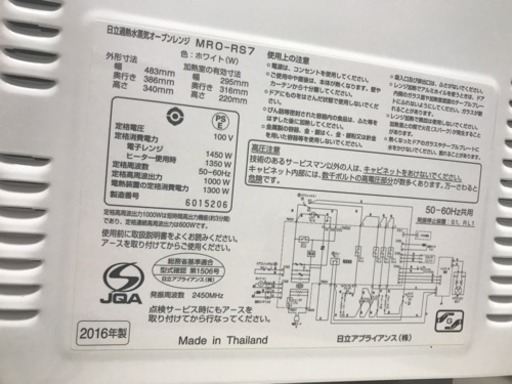 2016年製   日立オープン電子レンジ