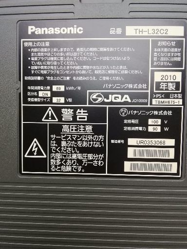 中古 Panasonic VIERA 32型 2010年製 BLACK