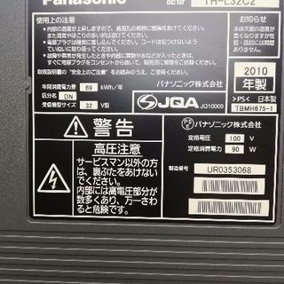 中古 Panasonic VIERA 32型 2010年製 BLACK