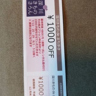 着物レンタル　1000円クーポン　清澄白河