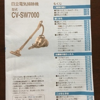 日立電気掃除機 CV−SW7000