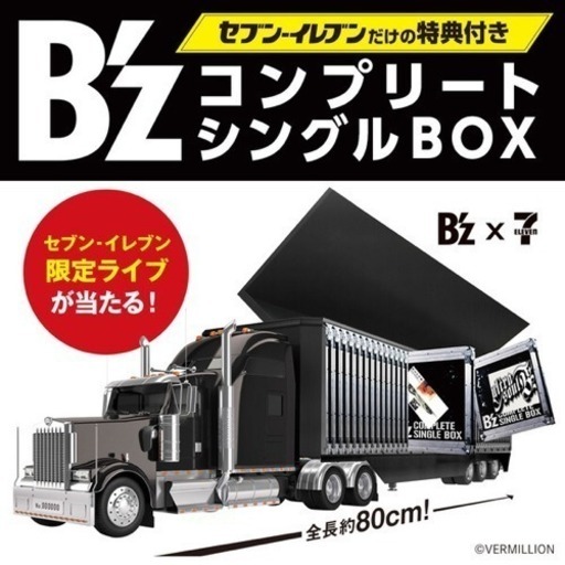 B’z COMPLETE SINGLE BOX Trailer Edition セブン-イレブン限定完全予約受注生産 トレーラー ライブチケット 抽選券付き 送料無料