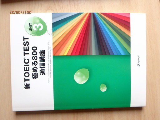 値下げ！新TOEIC®Test 極める800　通信講座　英語研修のリンゲージ