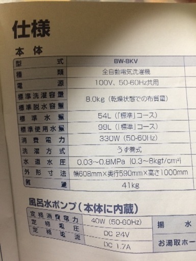 値下げ！！日立洗濯機8キロ 10,000円