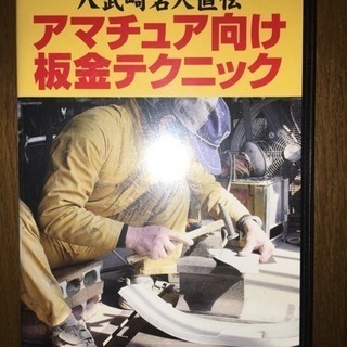 ☆★ 八武崎名人直伝 DVD☆★ オールドタイマー2007年4月号付録