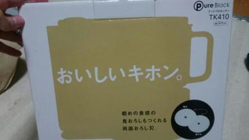 フードプロセッサー