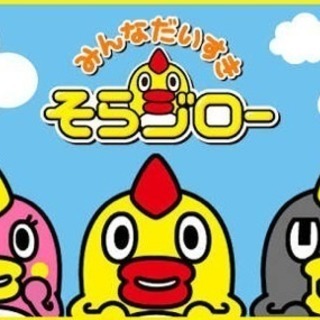 そらジロー ぽつリン くもジローグッズ探してます えり やす 浜松の買いたい くださいの助け合い ジモティー そらジロー ぽつリン くもジローグッズ探してます えり やす 浜松の買いたい くださいの助け合い ジモティー
