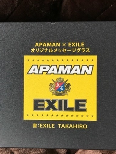 非売品 未使用exile Takahiro書のグラス ラブちゃんママ あざみ野の食器 コップ グラス の中古あげます 譲ります ジモティーで不用品の処分