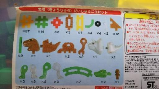 学研 ニューブロック 恐竜大集合セット ミッキー 西鉄二日市のおもちゃの中古あげます 譲ります ジモティーで不用品の処分 学研 ニューブロック 恐竜大集合セット ミッキー 西鉄二日市のおもちゃの中古あげます 譲ります ジモティーで不用品の処分