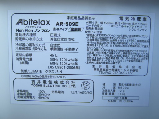 美品 2016年 冷蔵庫 Abiterax アビテラックス 1ドア 46L AR-509E コンパクト 自社便近隣配送1000円～☆