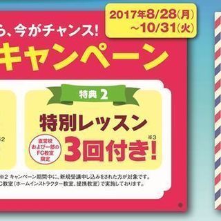 COCO塾ジュニア　秋の入会キャンペーン実施中!!! - 岡山市