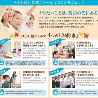 COCO塾ジュニア　秋の入会キャンペーン実施中!!! - 英語