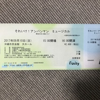 値引！【至急】アンパンマンミュージカル チケット