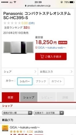 SC-HC395-S [シルバー] CDオーディオ Bluetooth 7980円