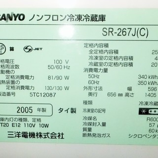 三洋電機 SANYO SR-267J 255L 3ドアノンフロン冷凍冷蔵庫◇上部