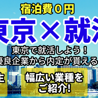 あなたも夢のTV業界へ！！！選考フロー１回！即日入社可能！