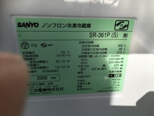配達可 洗浄済 サンヨー SANYO 355L 4ドア冷蔵庫 SR-361P 2008年製