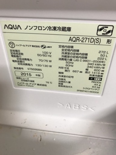 AQUA ノンフロン冷凍冷蔵庫 AQR-271D(S)
