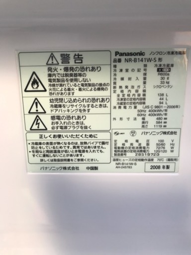 Panasonic ノンフロン 冷凍冷蔵庫