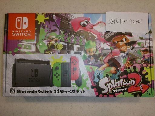 新品ニンテンドースイッチスプラトゥーン２同梱版