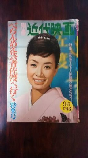 美空ひばり特集 別冊近代映画 ptpnix.co.id