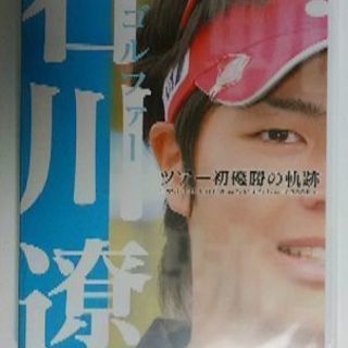 DVD プロゴルファー 石川 遼 (新品)