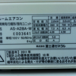 フジツー10畳〜12畳用エアコン！！　１００V！
