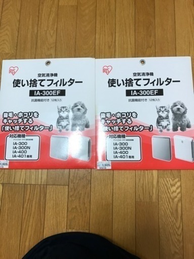 空気清浄機 使い捨てフィルター IA-300EF