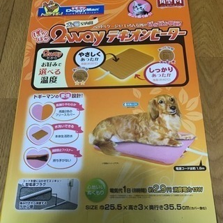 ペット用 ドギーマンぽかぽか2wayテキオンヒーター