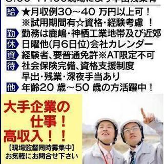 【鹿嶋市】従業員募集
