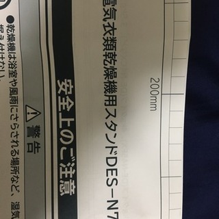 急募！9/18まで！衣類乾燥機スタンドあげます！