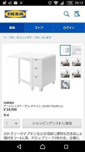 IKEA ダイニングセット お値下げ！ 8550円