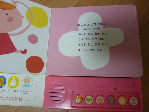 おうた絵本 あたまかたひざぽん Junjun 高田のベビー用品 おもちゃ の中古あげます 譲ります ジモティーで不用品の処分