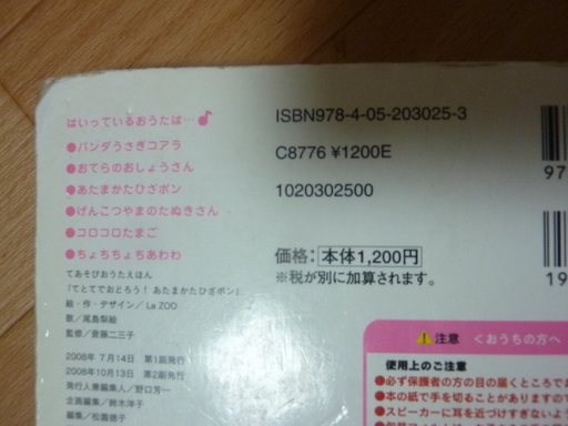 おうた絵本 あたまかたひざぽん Junjun 高田のベビー用品 おもちゃ の中古あげます 譲ります ジモティーで不用品の処分