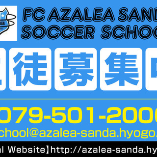 少年少女【サッカースクール】スクール生募集!!