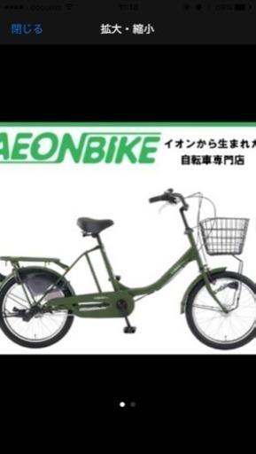 イオンバイク ビルゴティノ 子供乗せ適合車