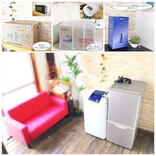 全国送料無料☆新生活o(^▽^)o♪♪ウキウキな貴方