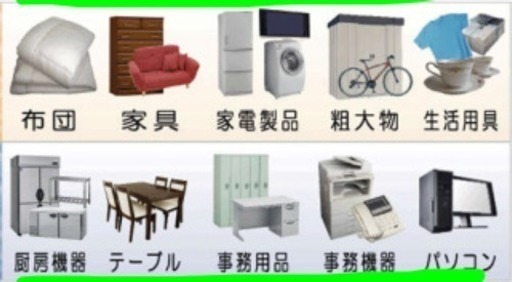 不用品回収