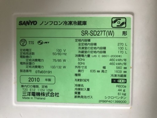SANYO  ノンフロン冷凍冷蔵庫