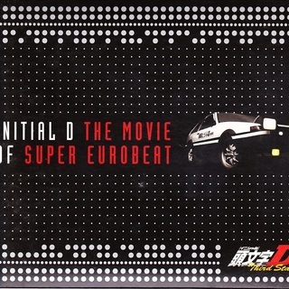 CD 頭文字D SUPER EUROBEAT