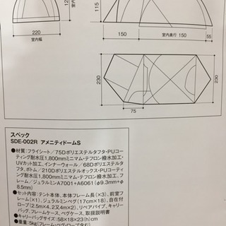 屋外未使用 アメニティドームＳ SDE-002R